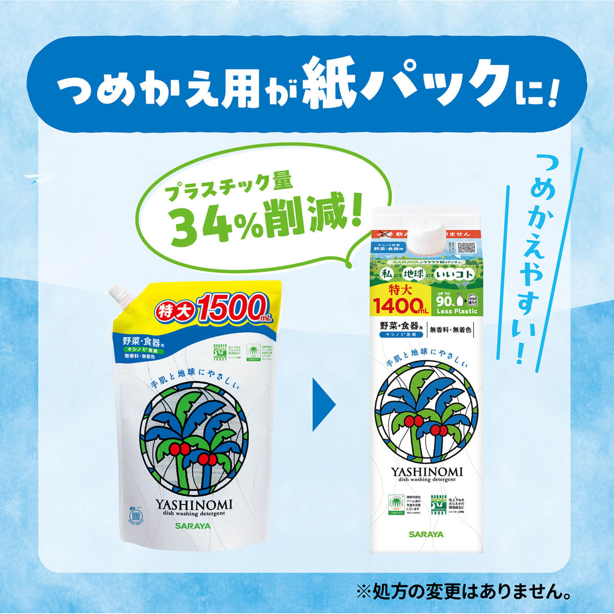ヤシノミ 洗剤 1400mL×6 詰替用
