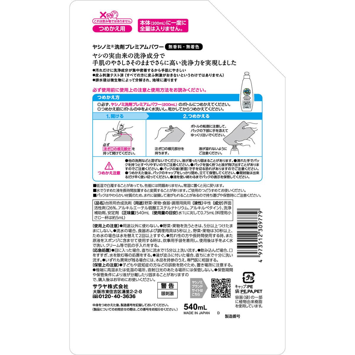 ヤシノミ 洗剤 540mL×3 詰替用