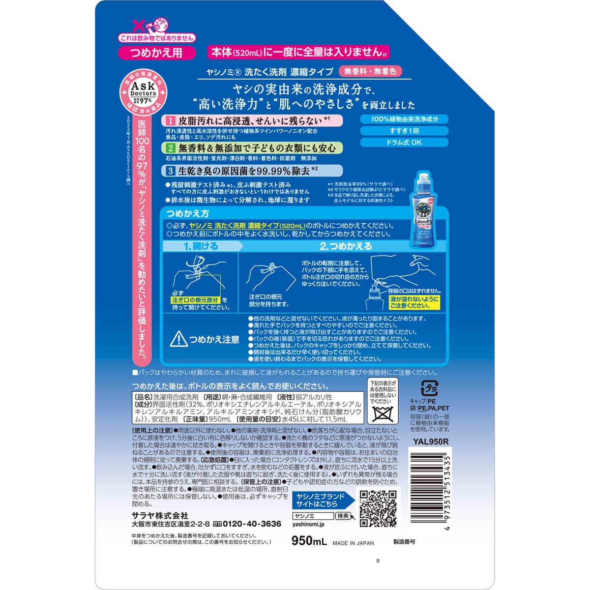 ヤシノミ 洗たく洗剤 濃縮タイプ 950mL×8 詰替用