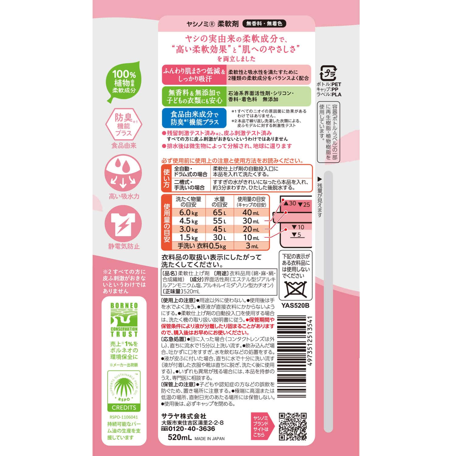 ヤシノミ 柔軟剤 520mL