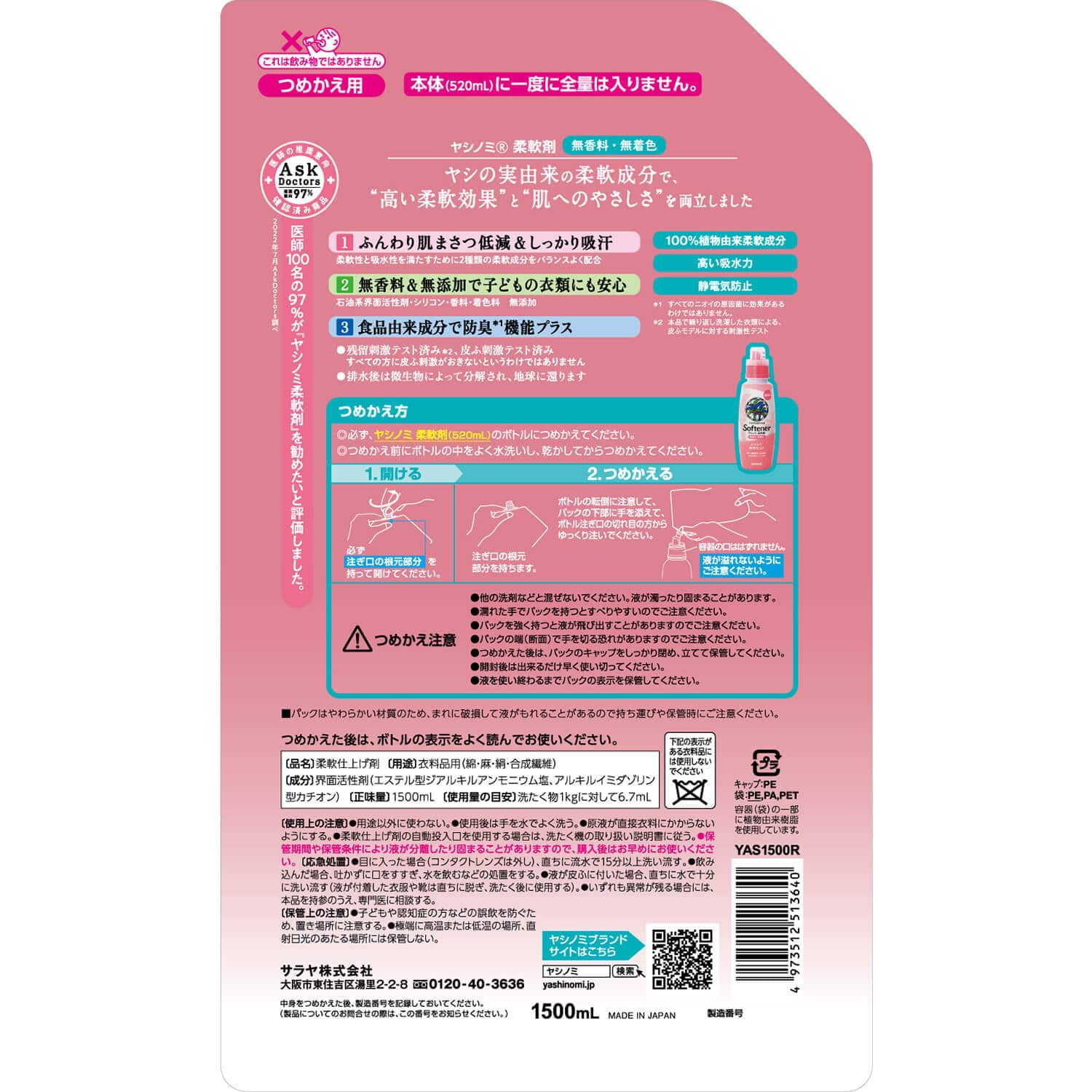 ヤシノミ 柔軟剤 1500mL 詰替用