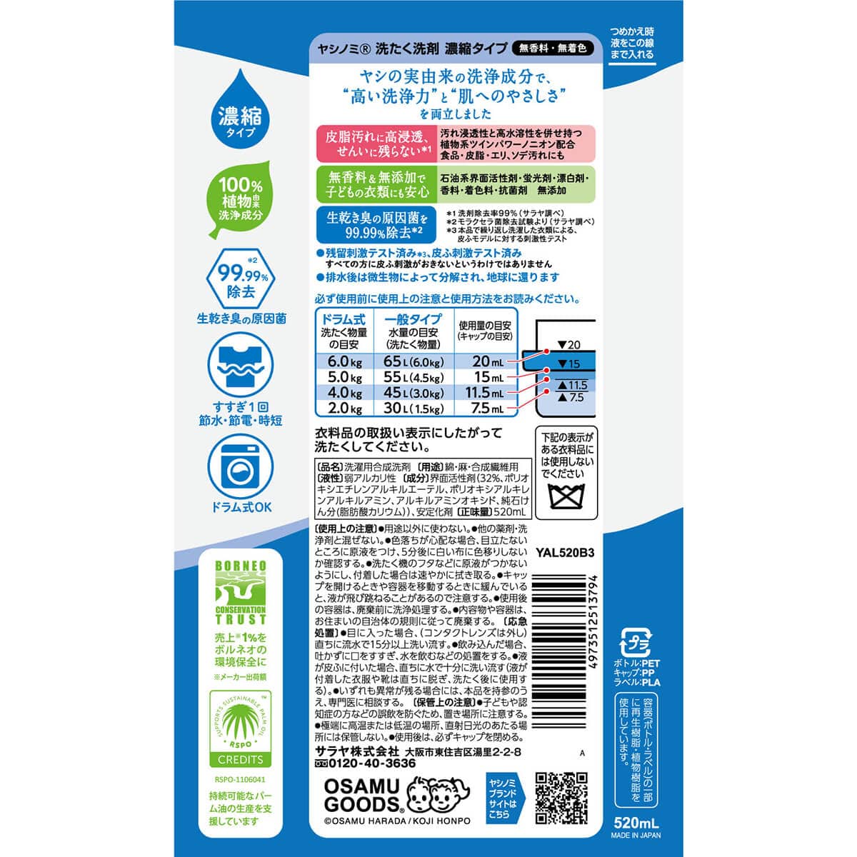 ヤシノミ 洗たく洗剤 濃縮タイプ オサムグッズデザイン 520mL