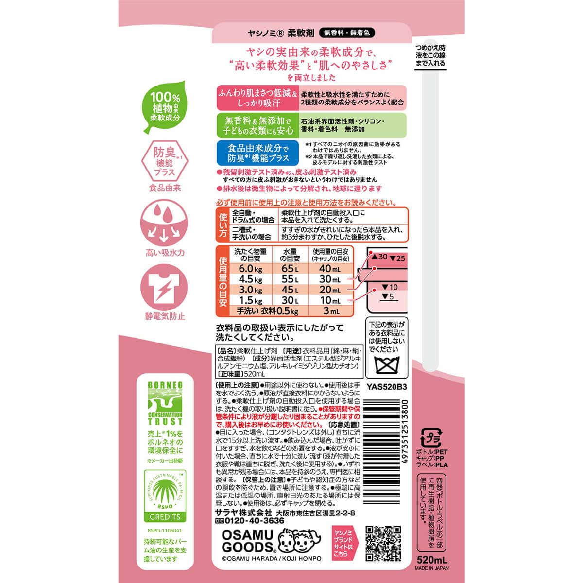 ヤシノミ 柔軟剤 オサムグッズデザイン 520mL
