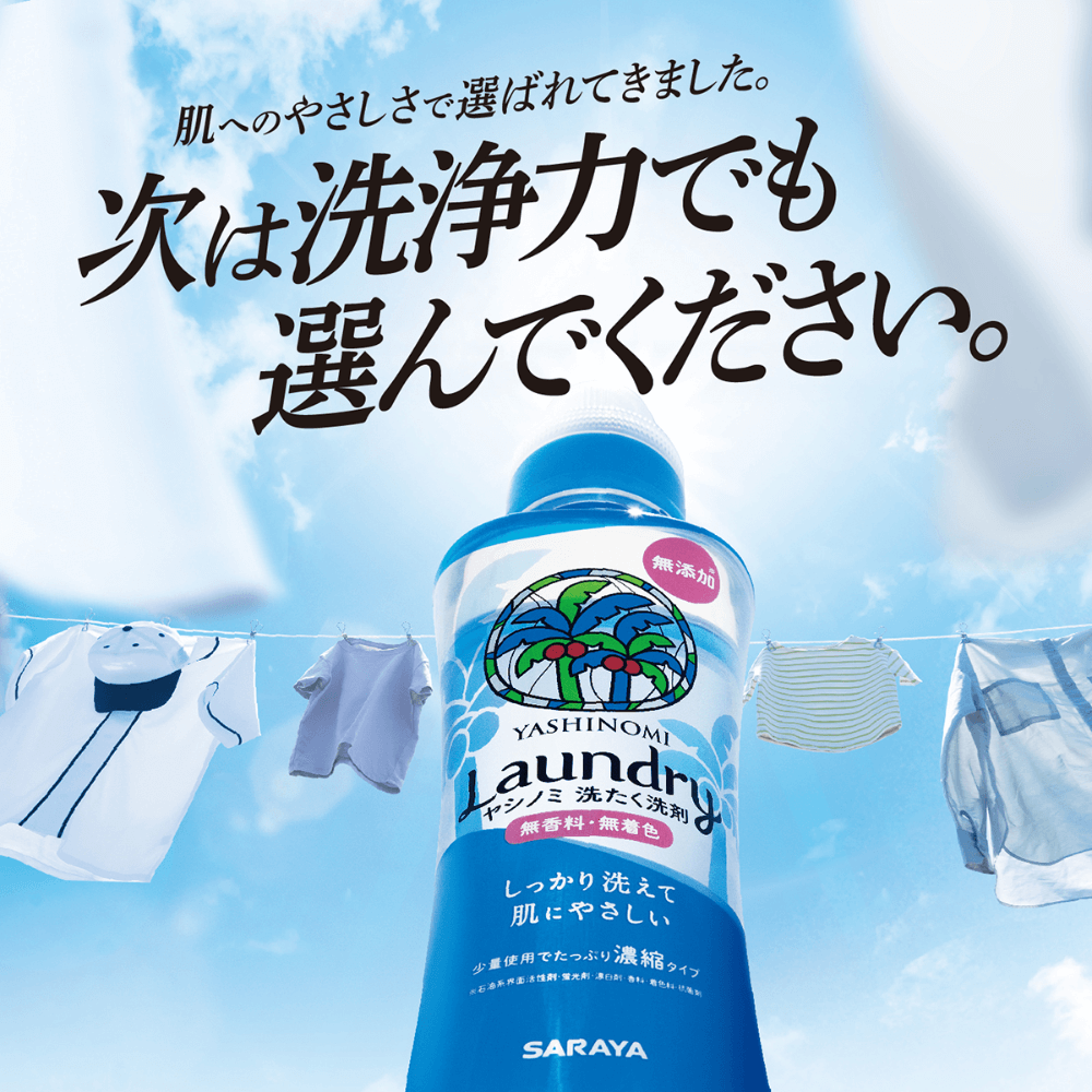 サラヤ｜ヤシノミ 洗たく洗剤 濃縮タイプ 1380mL 詰替用: サラヤ公式通販