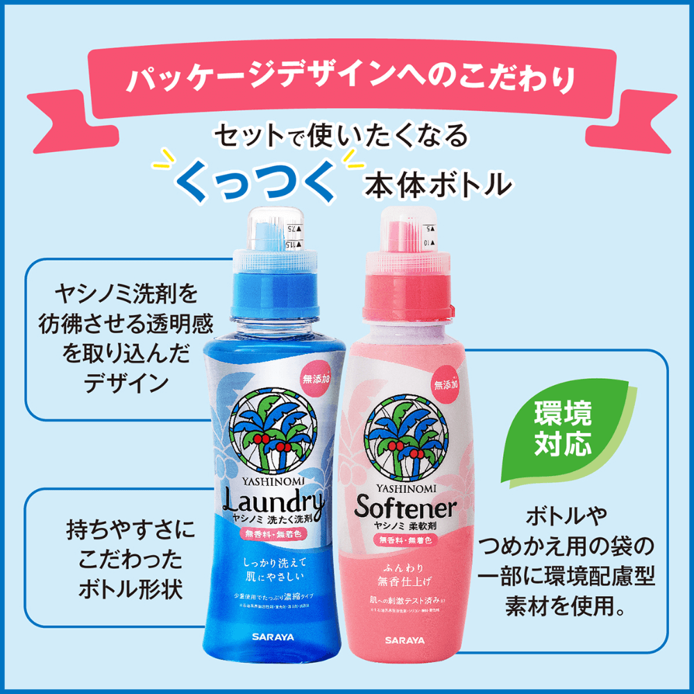 ヤシノミ 洗たく洗剤 濃縮タイプ 520mL