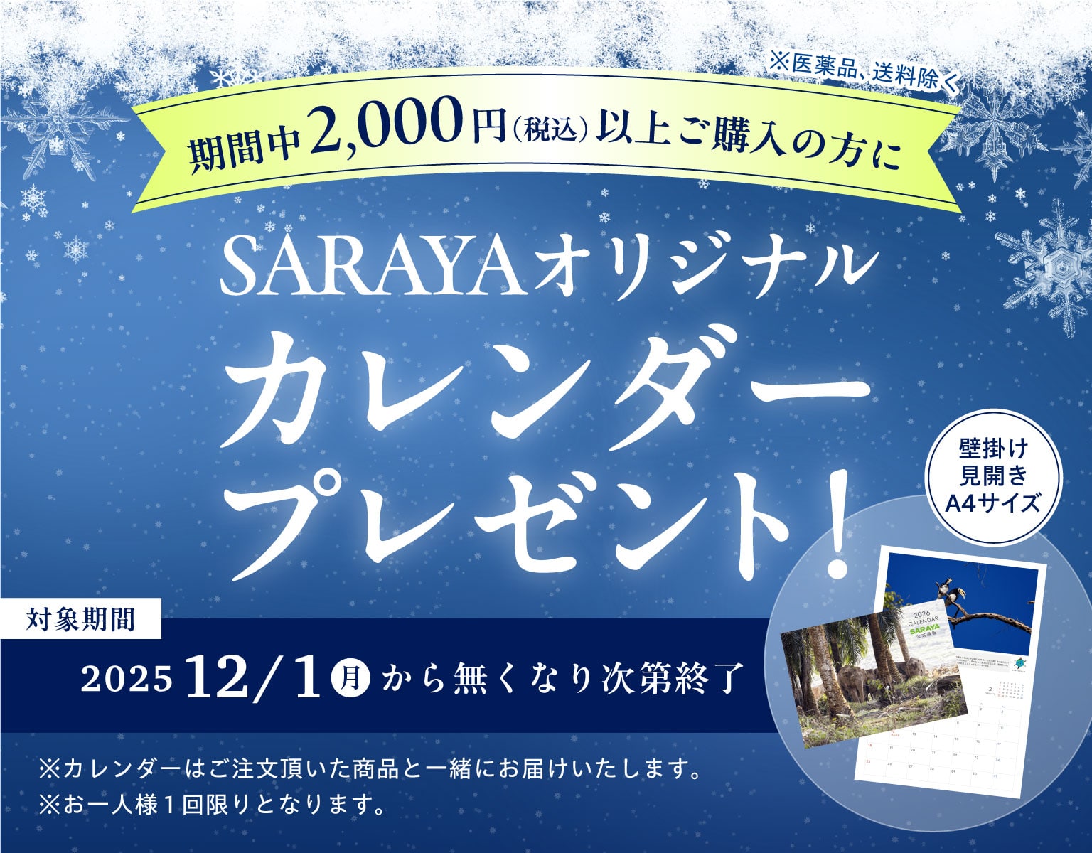 カレンダープレゼント2025