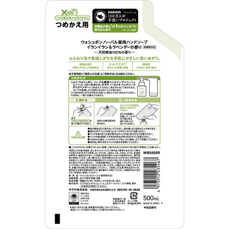 ウォシュボン ハーバル 薬用ハンドソープ Y&L 500mL