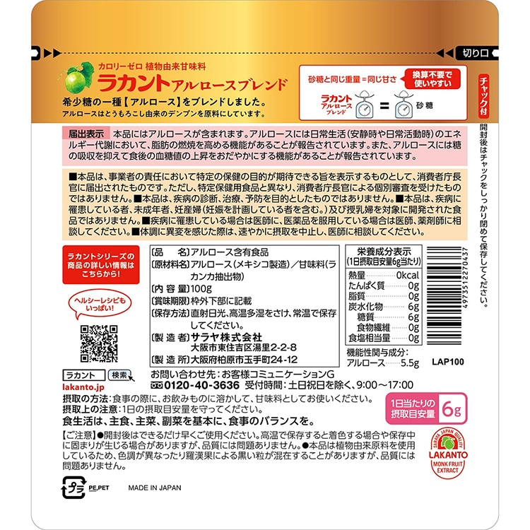 ラカント アルロース ブレンド 100g