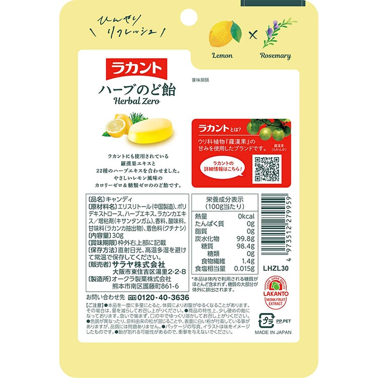 ラカント ハーブのど飴 レモンハーブ味 30g