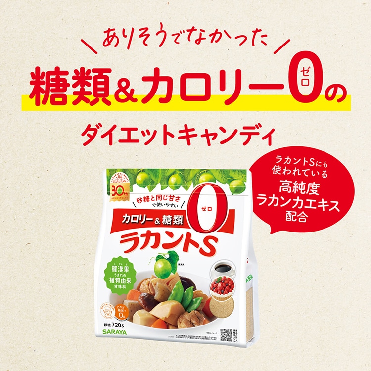 ありそうでなかった糖類＆カロリーゼロのダイエットキャンディ