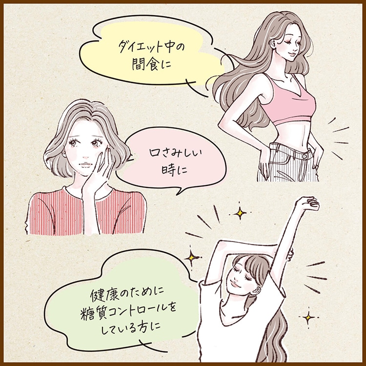 間食を食べ過ぎてしまう・ダイエット中で口がさみしい時に