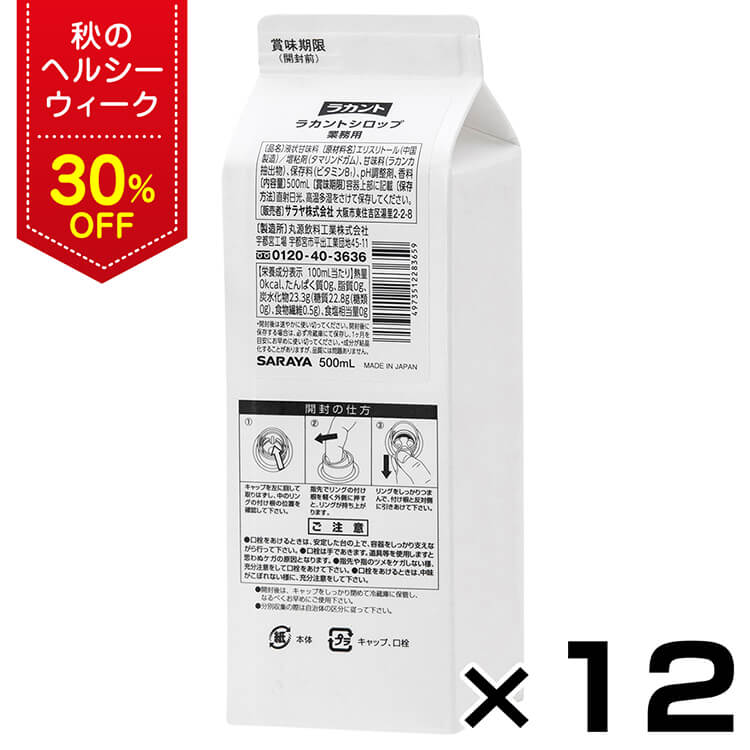【まとめ買い】ラカント シロップ 500mL 業務用 12個セット