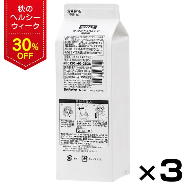 【まとめ買い】ラカント シロップ 500mL 業務用 3個セット