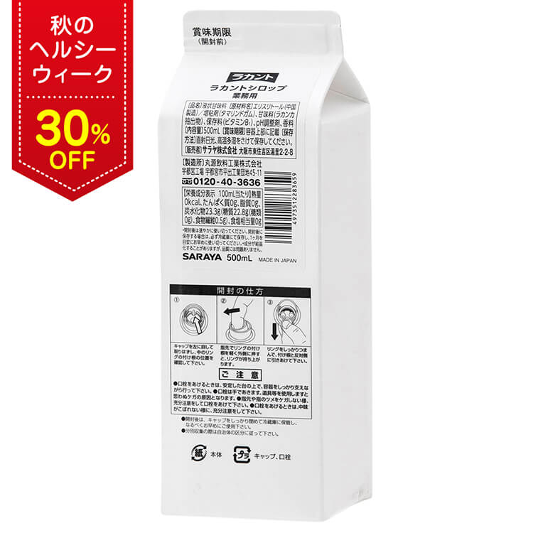 ラカント シロップ 500mL 業務用