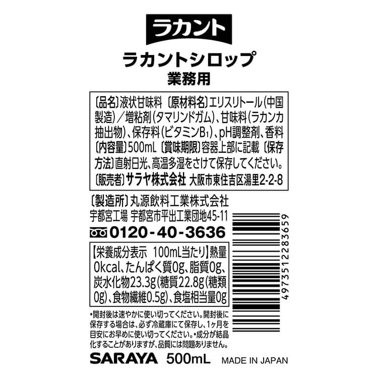 ラカントSシロップ 500mL 業務用