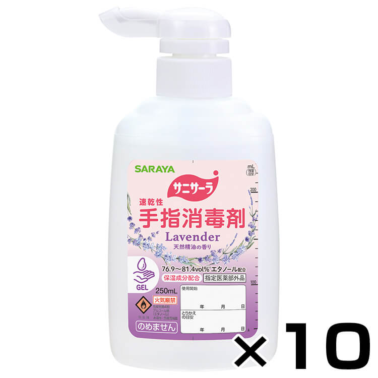 【まとめ買い】速乾性手指消毒剤 サニサーララベンダーの香り250mL×10