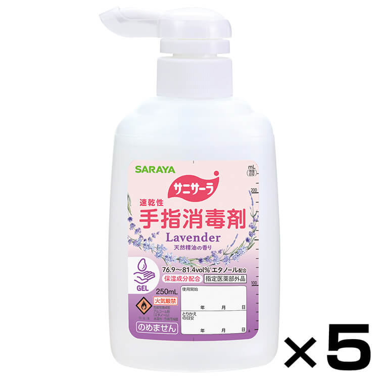 【まとめ買い】速乾性手指消毒剤 サニサーララベンダーの香り250mL×5