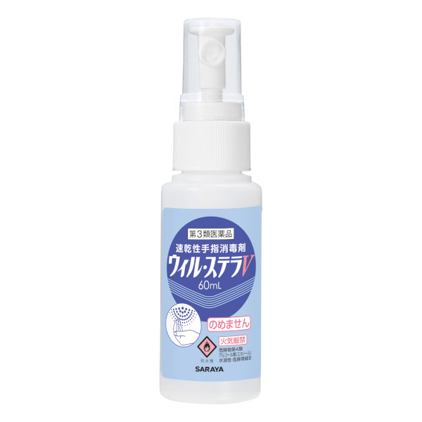 【第3類医薬品】速乾性手指消毒剤 ウィル・ステラＶ 60mL