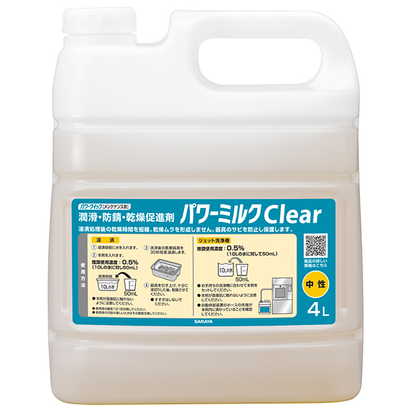 サラヤ｜パワークイック 潤滑・防錆・乾燥促進剤 パワーミルクClear 4L: サラヤハイジーンショップ