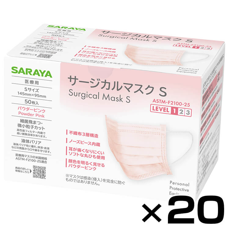 【送料無料・同梱不可】サラヤサージカルマスクS パウダーピンク 50枚 20個セット