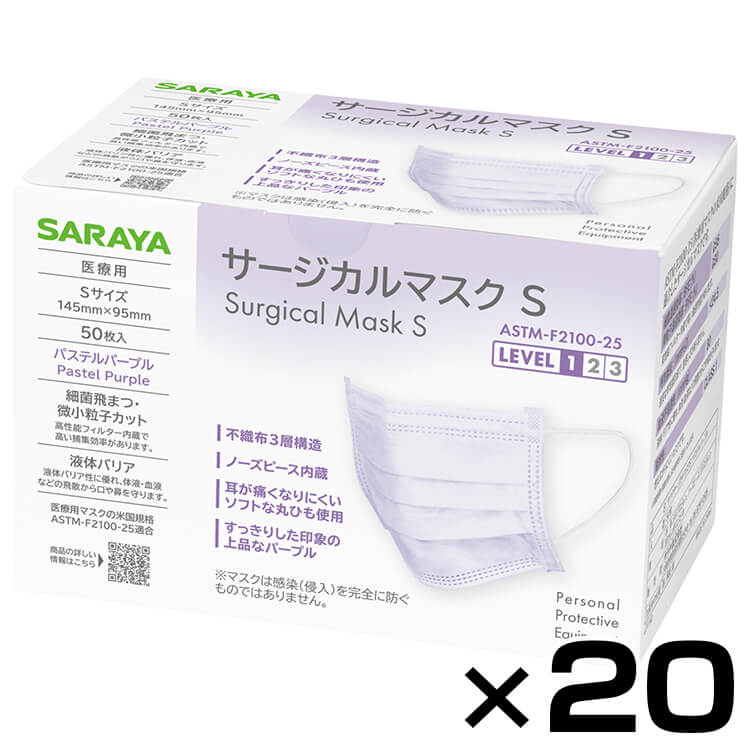 【送料無料・同梱不可】サラヤサージカルマスクS パステルパープル 50枚 20個セット