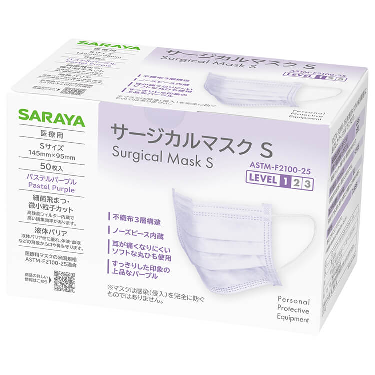 サラヤサージカルマスクS パステルパープル 50枚