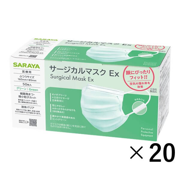 【まとめ買い】サラヤサージカルマスクEx グリーン 20個セット