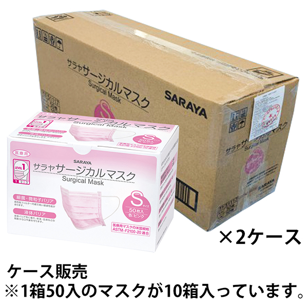 サラヤ｜【送料無料・同梱不可】サラヤ サージカルマスクＳピンク20個