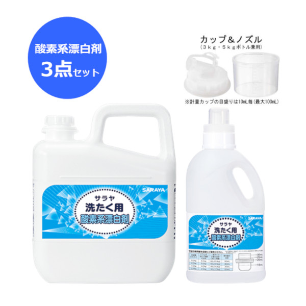 サラヤ｜洗たく洗剤 超濃縮タイプ5L 詰替ボトル400mLセット: サラヤ 