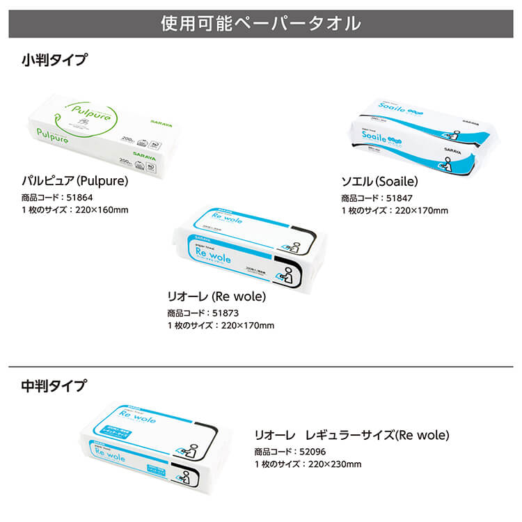 サラヤ｜ペーパータオルホルダー PH-600LRC-W: サラヤハイジーンショップ