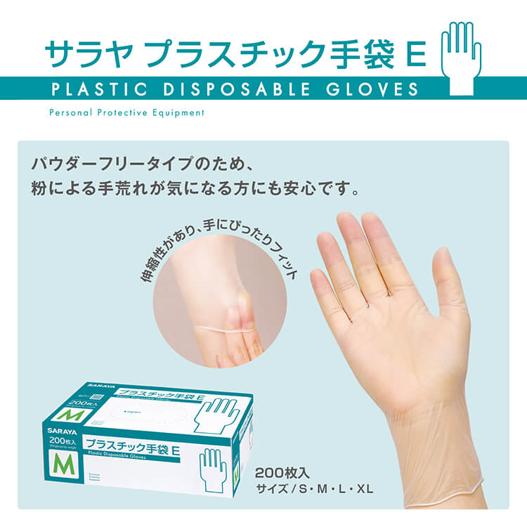 プラスチック手袋E 粉無200枚入 XLサイズ