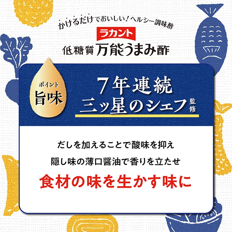 7年連続三ツ星のシェフ監修