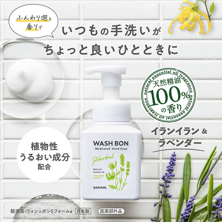 ウォシュボン ハーバル 薬用ハンドソープ Y&L 500mL