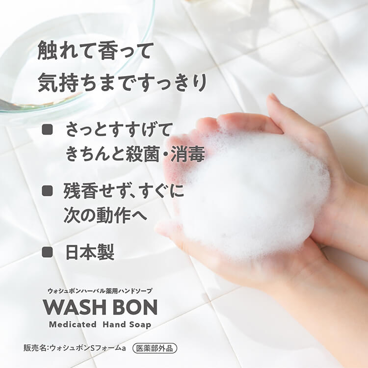 ウォシュボン ハーバル 薬用ハンドソープ Y&L 500mL