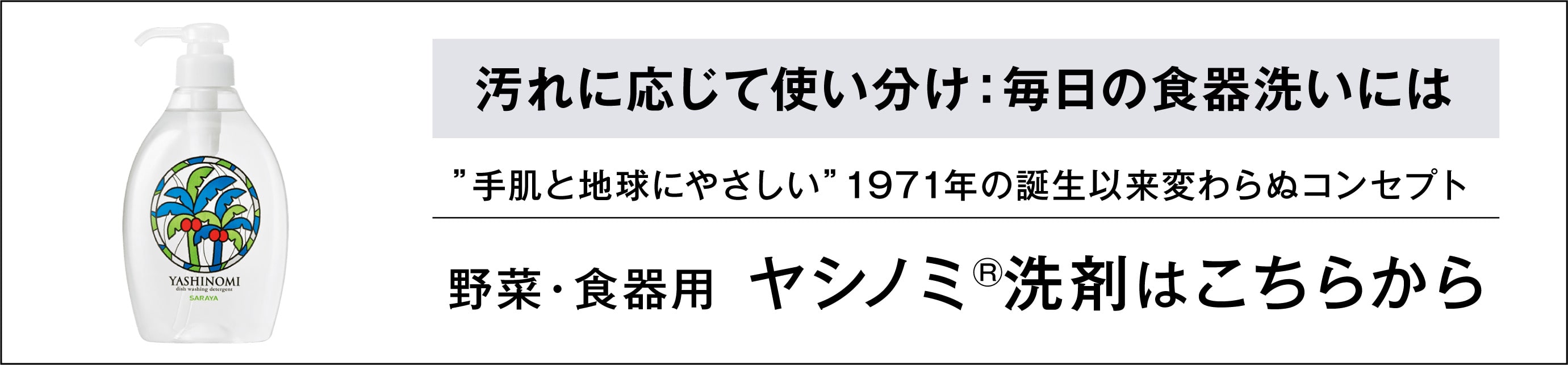 洗剤を使い分けて手肌と地球にやさしい暮らし