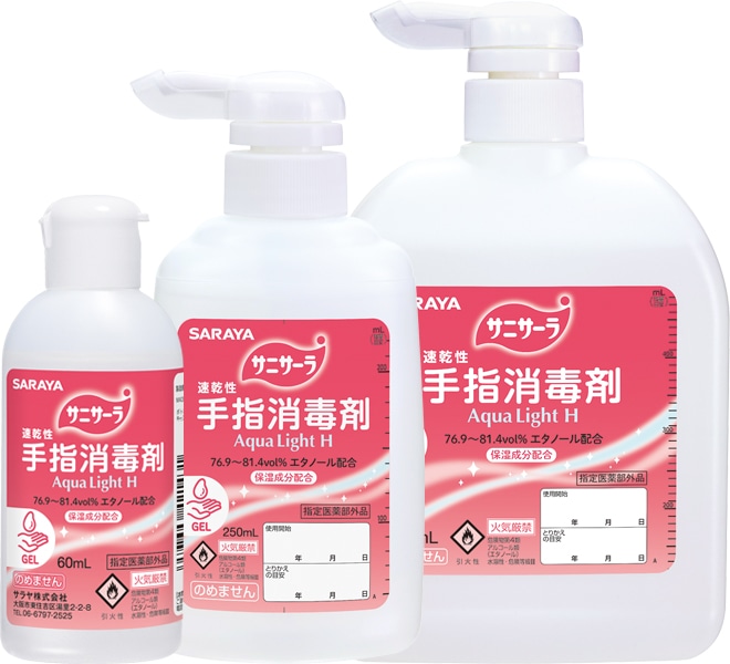 サニサーラ AquaLight H