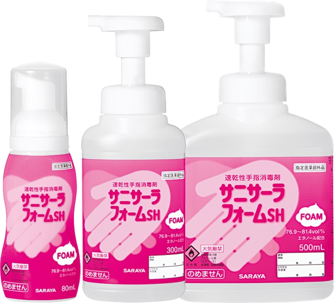 サニサーラフォームSH