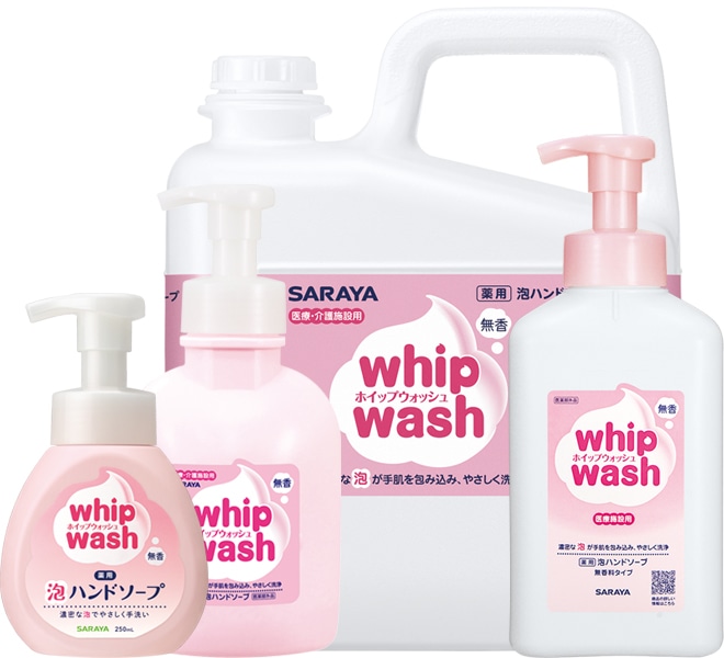 ホイップウォッシュ