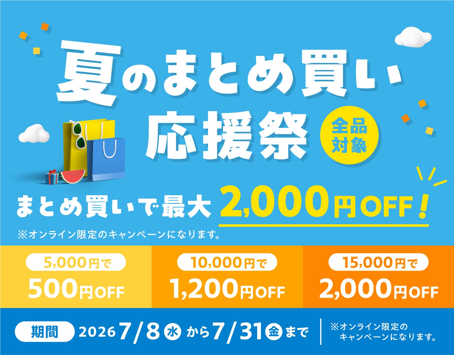 サラヤ｜夏のまとめ買い応援祭