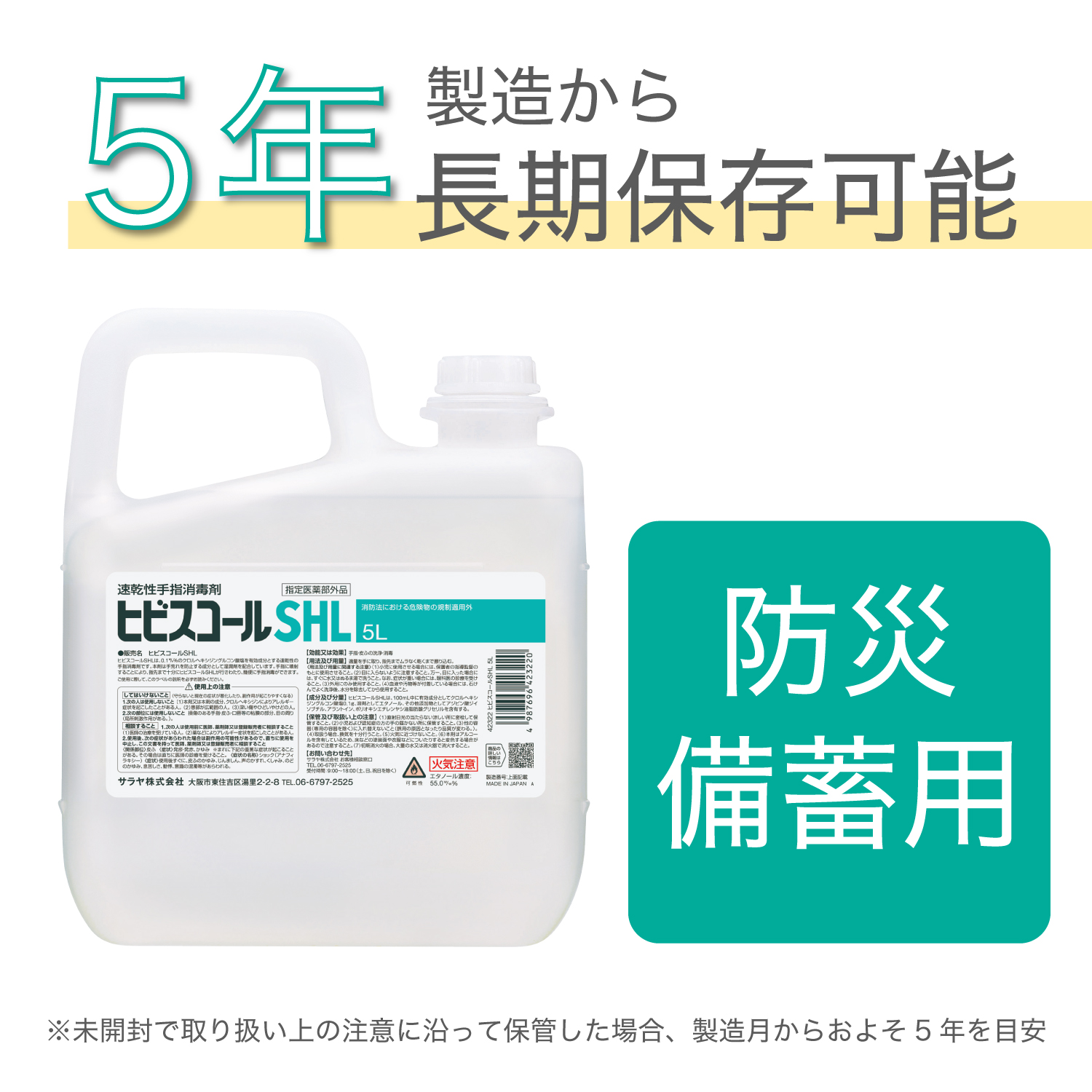 サラヤ｜速乾性手指消毒剤 手指消毒用アルコール ヒビスコールSHL 5L