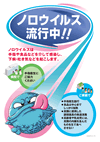 ノロウイルス流行中！！
