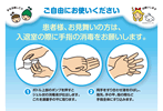 ご自由にお使いください。患者様、お見舞いの方は、入退室の際に手指の消毒をお願いします。