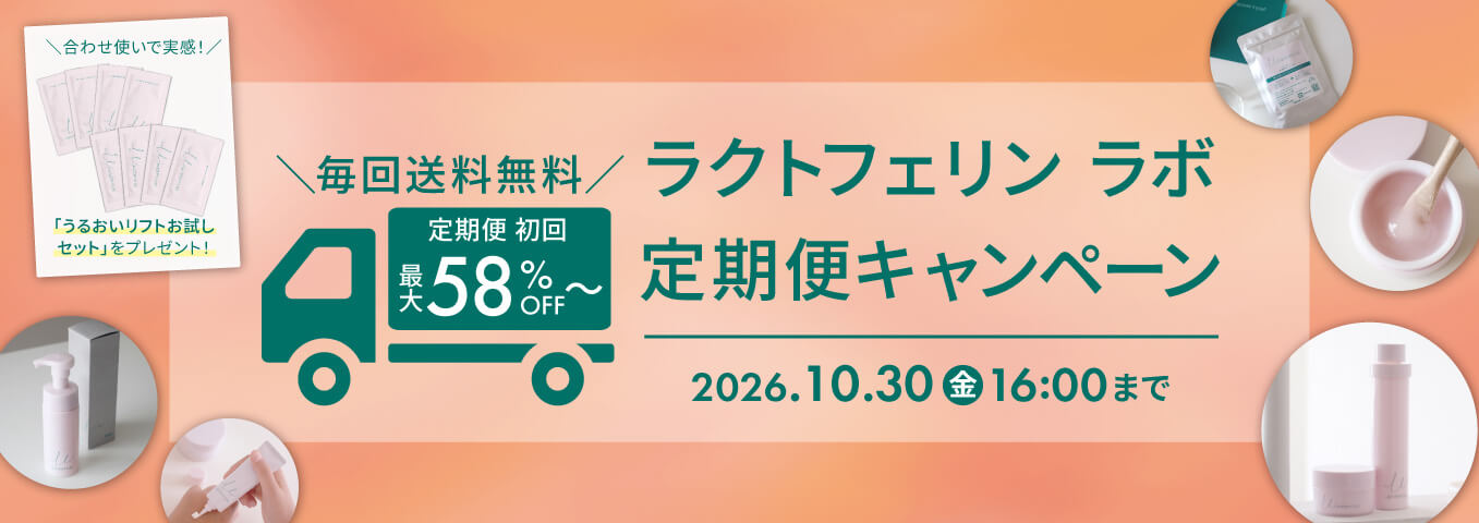 秋の定期便キャンペーン
