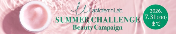 ラクトフェリン ラボ LL夏のビューティーキャンペーン