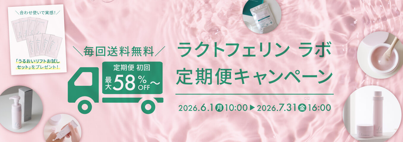 夏の定期便キャンペーン