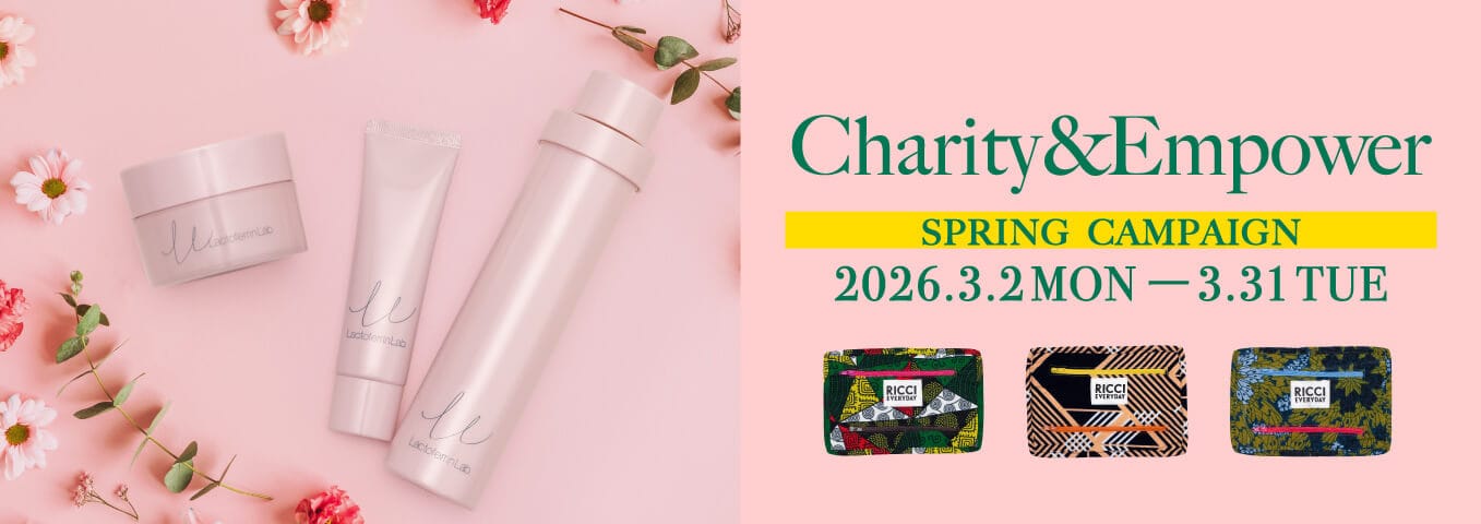 ラクトフェリン ラボ 春のビューティーキャンペーン