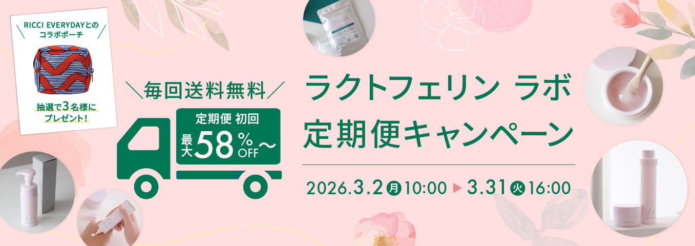 春の定期便キャンペーン