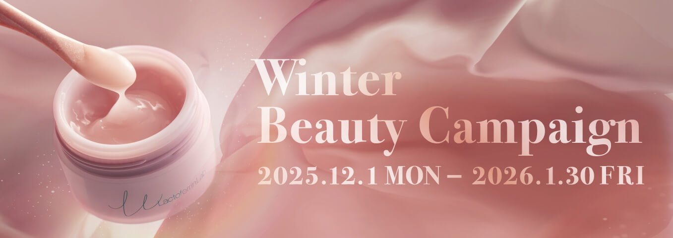 ラクトフェリン ラボ 冬のビューティーキャンペーン