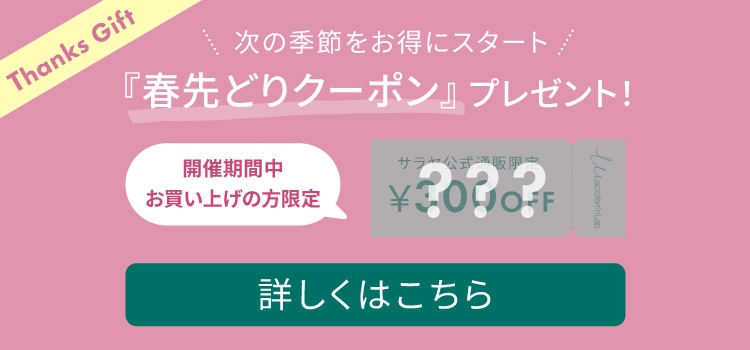 サンクスクーポン