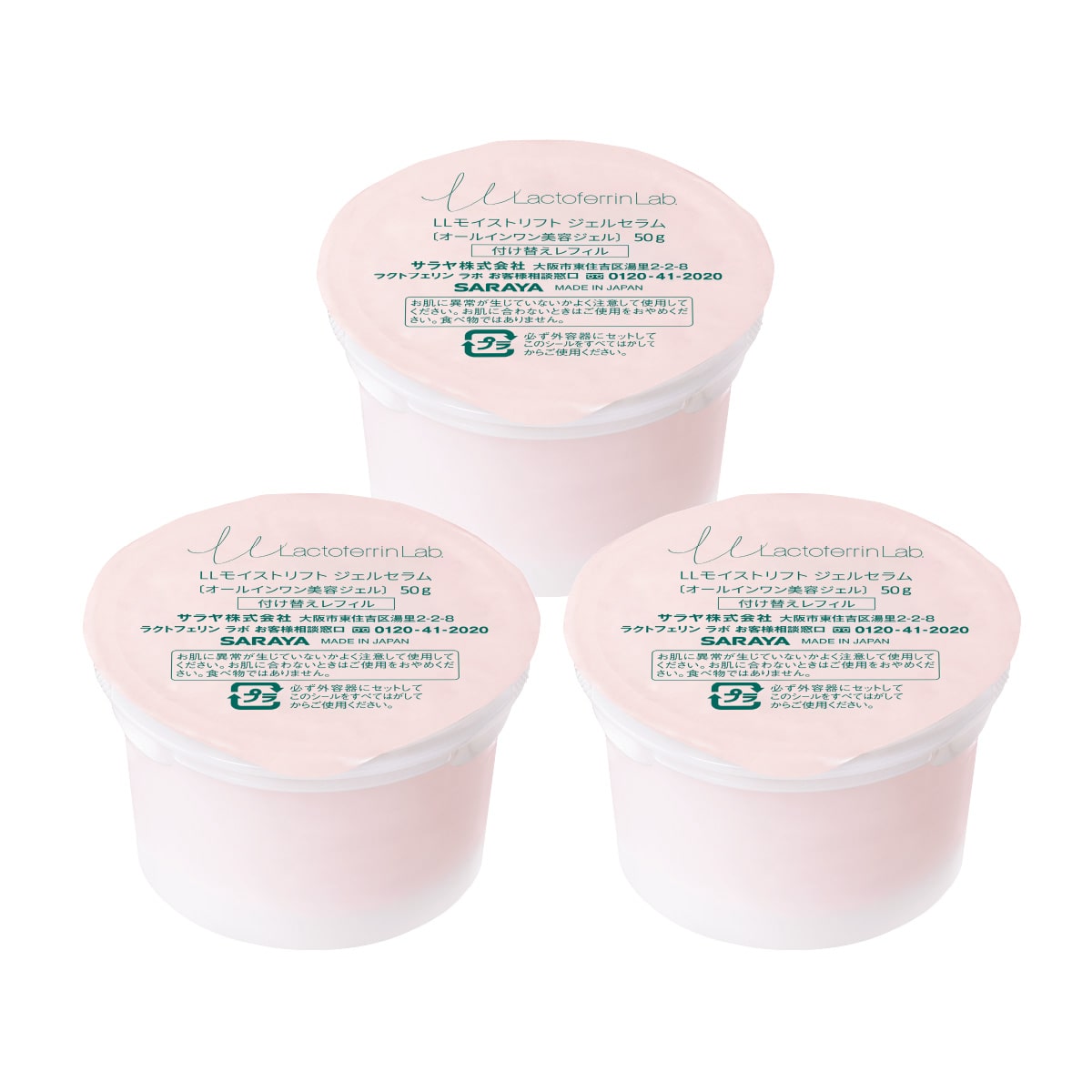 ラクトフェリン ラボ モイストリフト ジェルセラム レフィル 50g×3